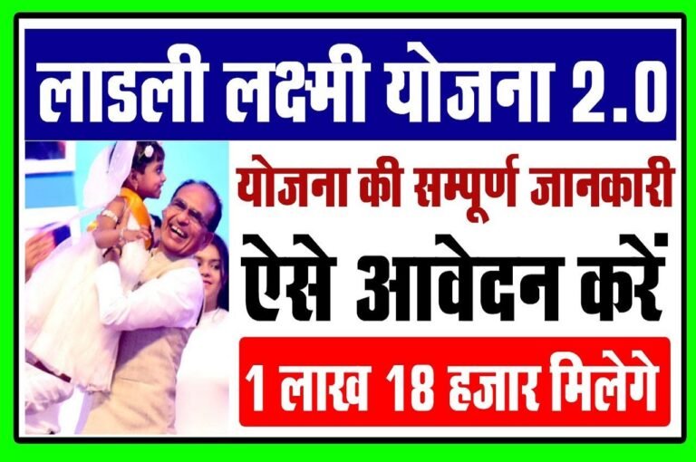 Ladli Laxmi Yojana 2023