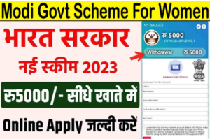 Modi Govt Scheme For Women