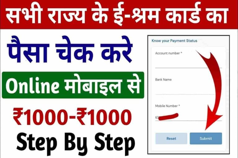 E-Shram Card ka Paisa Mobile No Se Kaise Check Kare