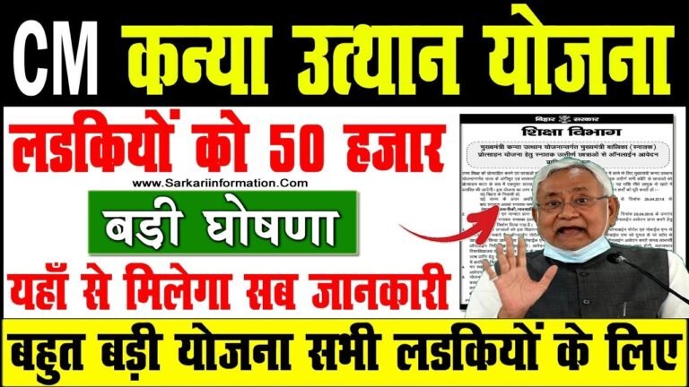 CM Kanya Utthan Yojana