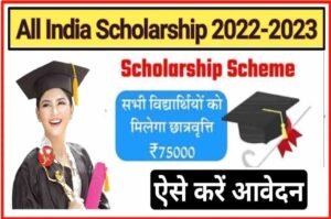 All India Scholarship 2023