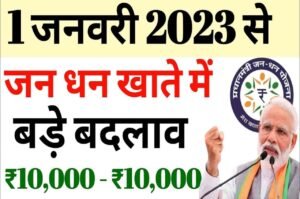 Jan Dhan Yojana Account Big Alert 2023