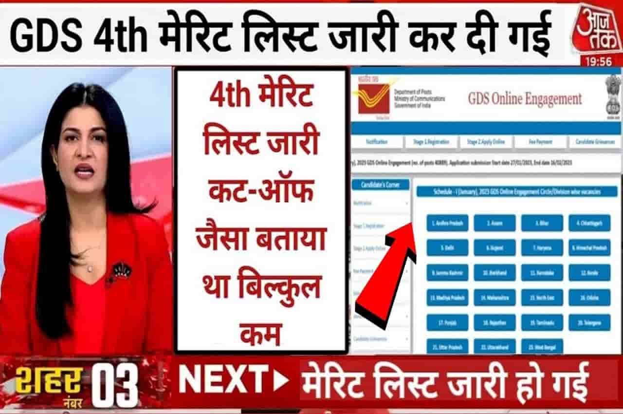 India post GDS 4th supplementary merit list 2023