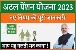 Atal Pension Yojana 2023