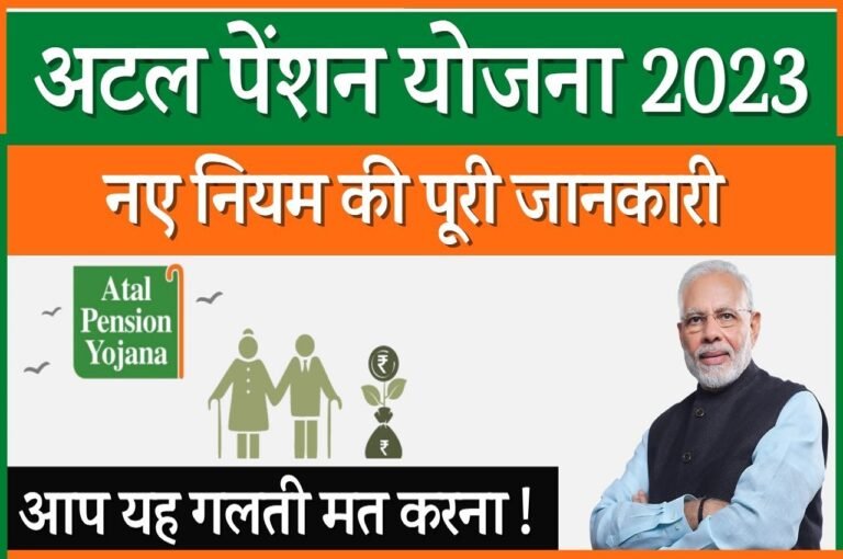 Atal Pension Yojana 2023