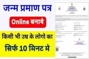 Birth certificate Online Apply