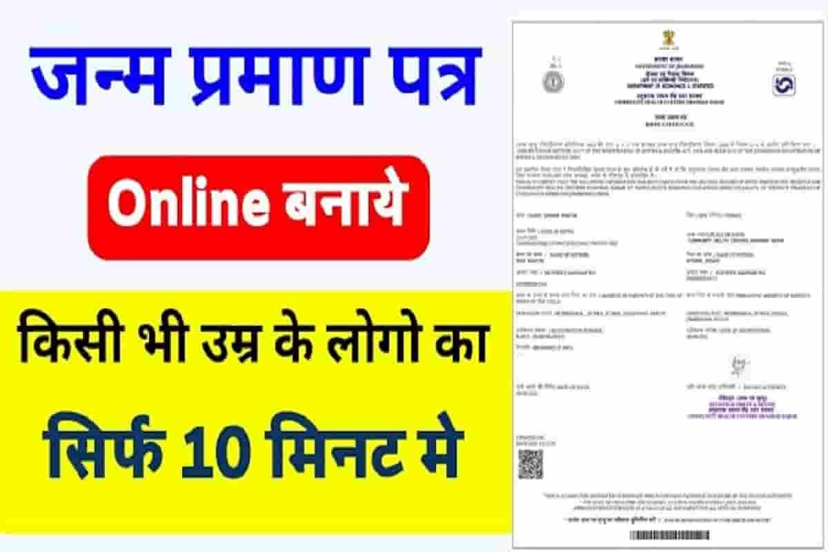 Birth certificate Online Apply