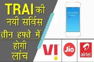 TRAI New Service