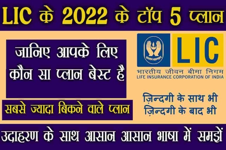 Lic Policy 2023