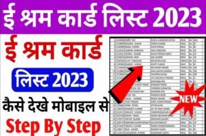 E Shram Card New List