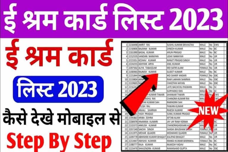 E Shram Card New List