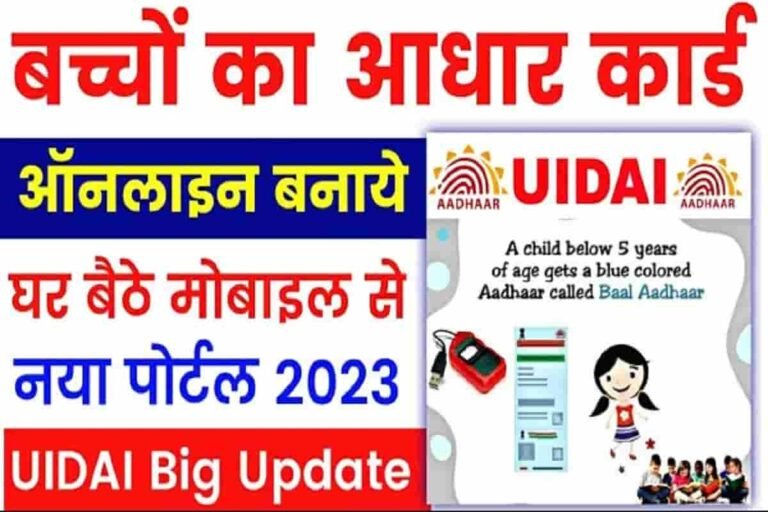Bache ka Aadhar Card Kaise Banaye