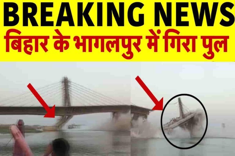 Bhagalpur Dream Bridge Collapse
