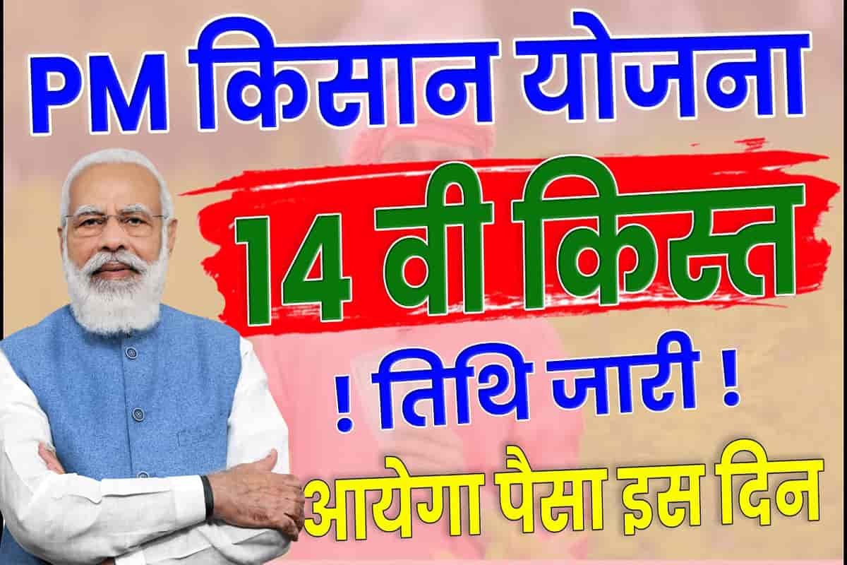 PM Kisan Samman Nidhi Yojna 2023 Next Installment