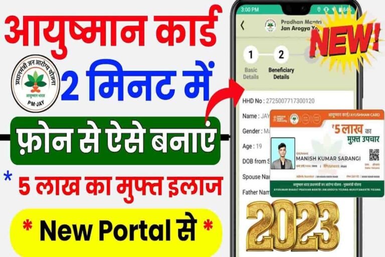 Ayushman Card Kaise Banaye