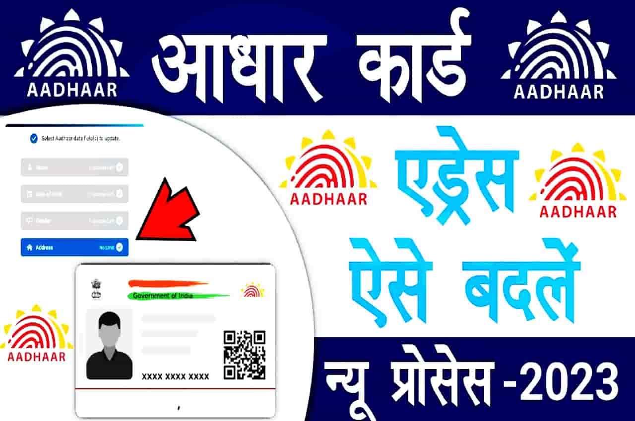 Aadhar Address Change Online
