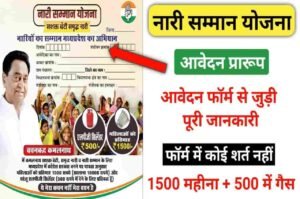 Nari Samman Yojana Form Kaise Bhare