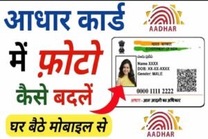 Aadhar Card Me Online Photo Kaise Badle