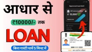 Aadhar Card Loan