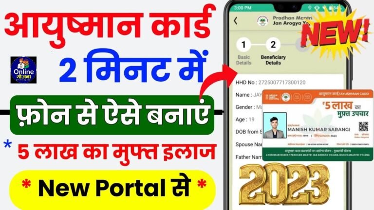 Ayushman Bharat Card 2023