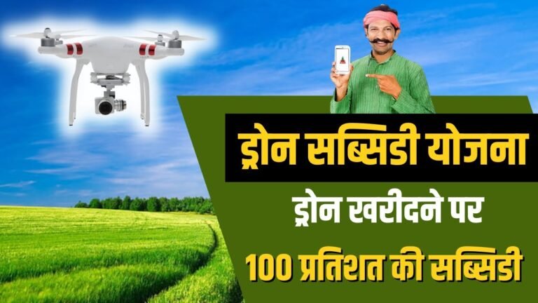 Kisan Drone Yojana 2023