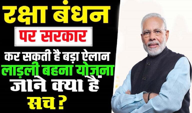 Ladli Bahna Yojana Gift