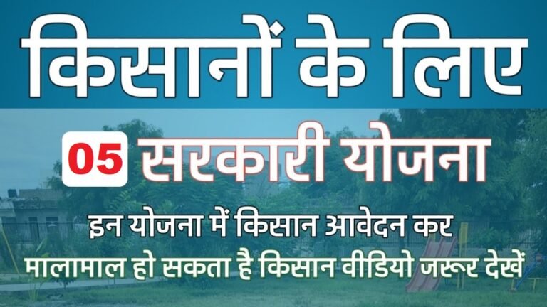 Five Farmer Scheme 2023