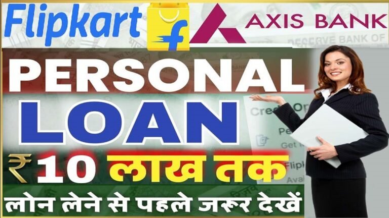 Flipkart Axis Bank Personal Loan