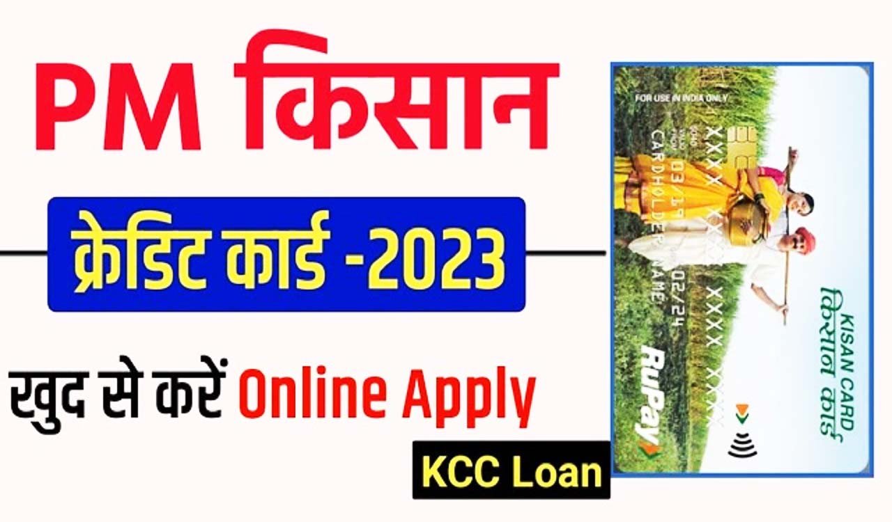 Kisan Credit Card 2023