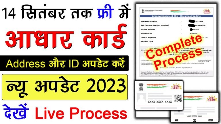 Free Aadhar Update