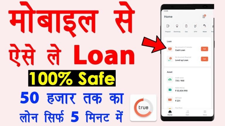 मोबाइल से लोन कैसे लिया जाता है ?