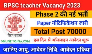BPSC Teacher Bharti 2023 Phase 2