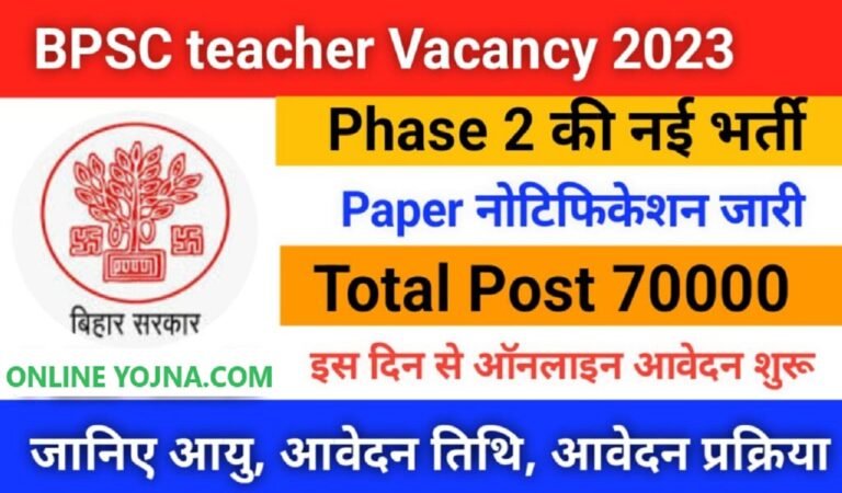 BPSC Teacher Bharti 2023 Phase 2