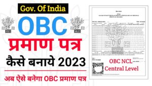 Bihar OBC NCL Certificate Online Apply ओबीसी नॉन क्रीमी लेयर प्रमाण पत्र 2023 में ऐसे ऑनलाइन आवेदन करें |