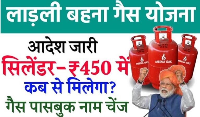 Ladli Behna Gas Cylinder Yojana 2023
