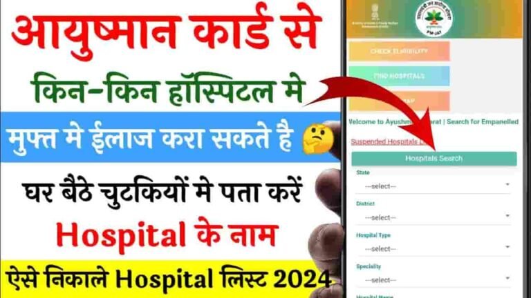 Ayushman Card Hospital List 2024