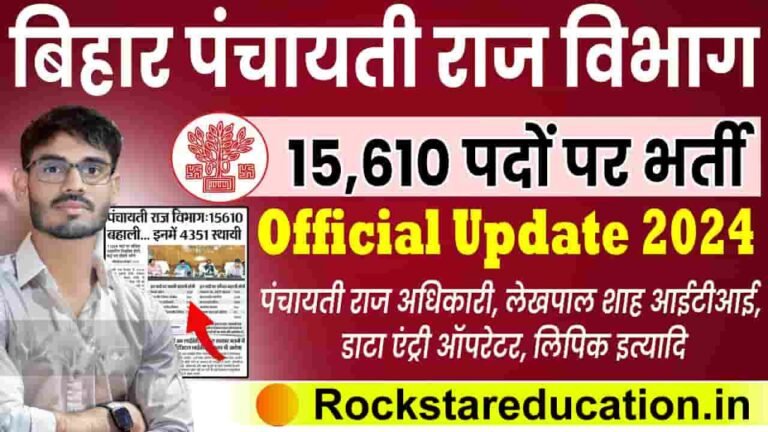 Bihar Panchayati Raj Vibhag New Vacancy 2024