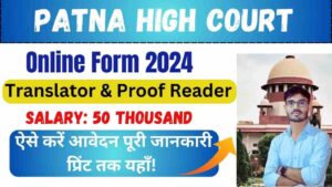 Patna High Court Translator Vacancy 2024