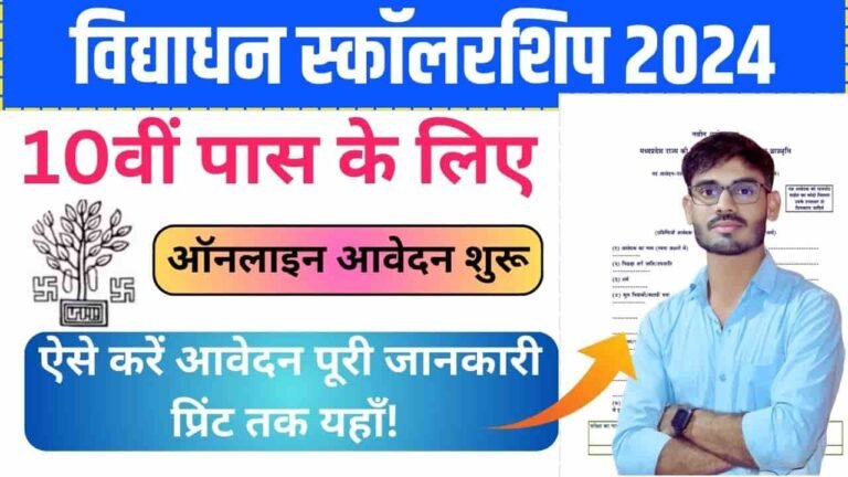 Vidhyadhan Scholarship Apply 2024