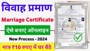 Marriage Certificate Apply Online 2024