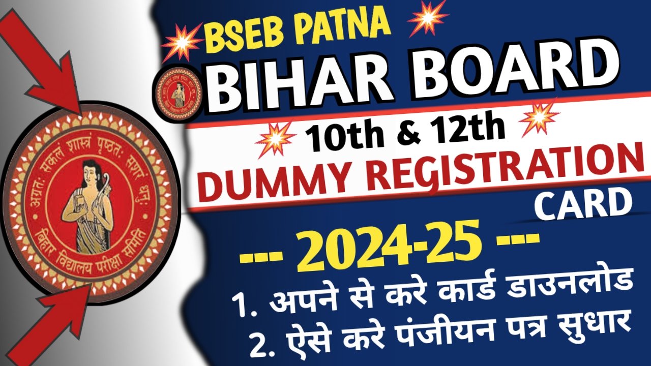 BSEB 10th 12th Dummy Registration Card 2024