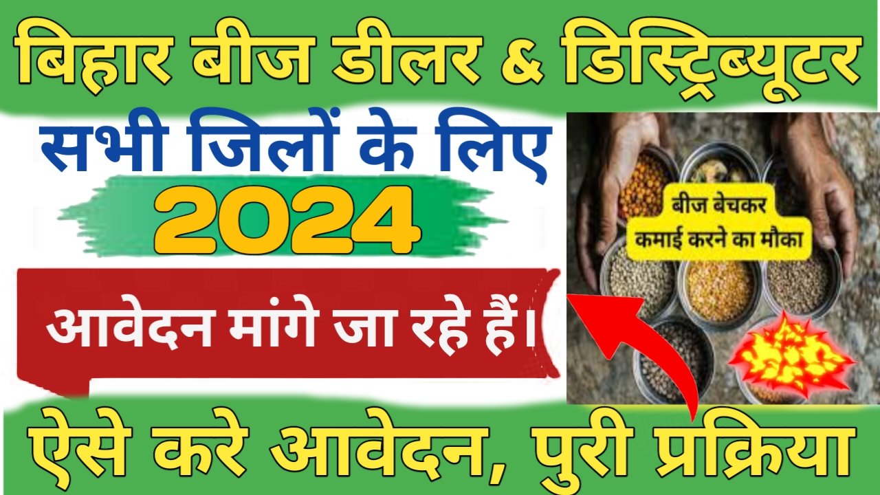 Bihar Seeds Dealer Distributor vacancy 2024