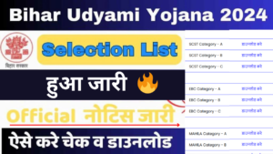 Bihar Udyami Yojna 2024 Selection List