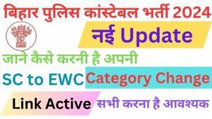 Bihar Police Constable Category Change 2024