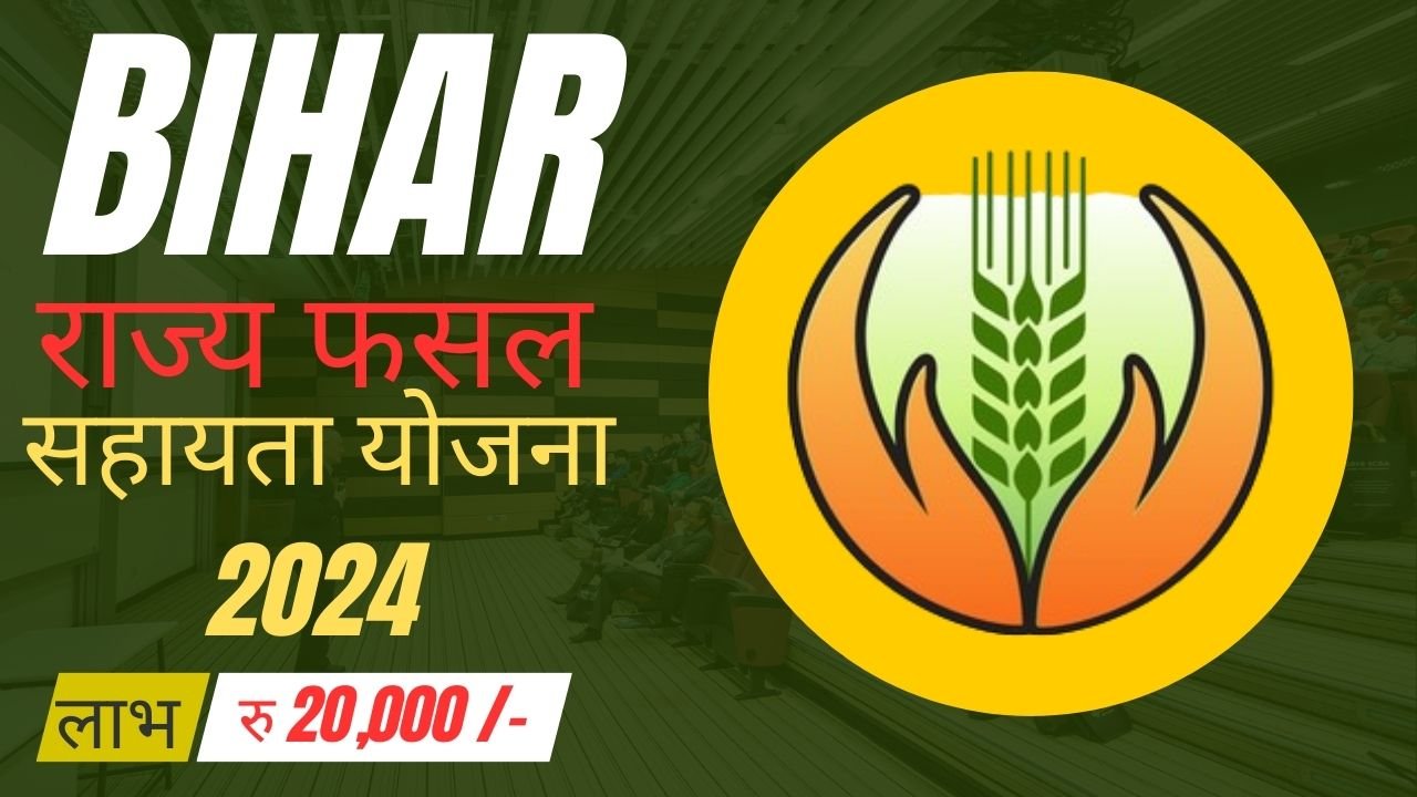 Bihar Rajya Fasal Sahayata Yojana 2024