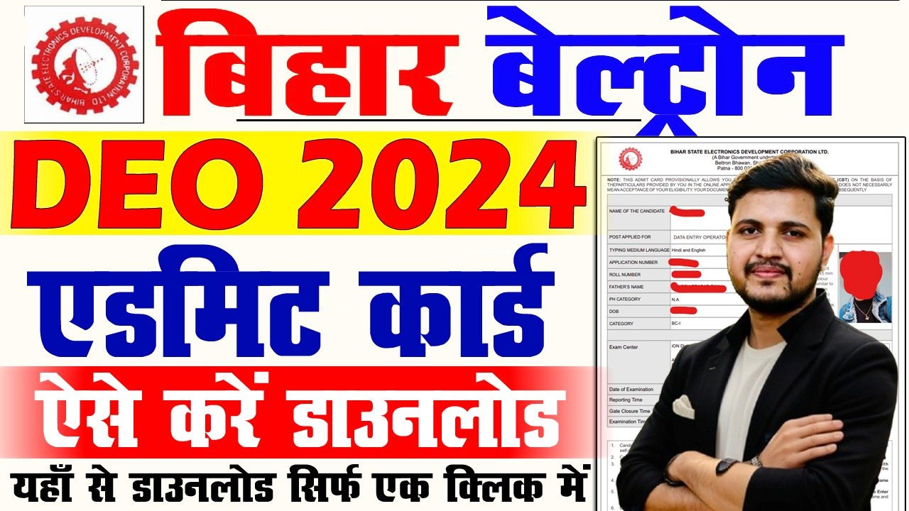 Beltron DEO Admit Card 2024