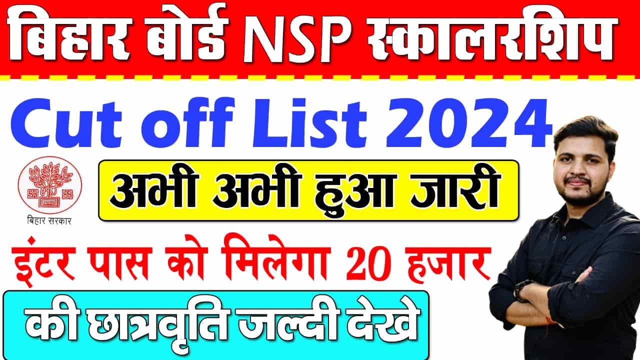 Bihar Board NSP Cut Off List 2024 PDF