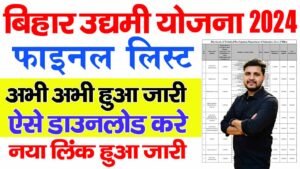 Bihar Udyami Yojana Final Selection List 2024