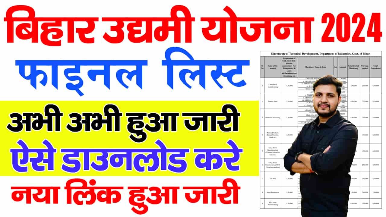 Bihar Udyami Yojana Final Selection List 2024