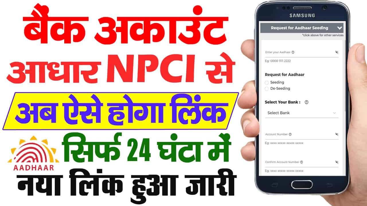 Aadhar NPCI Link In Bank